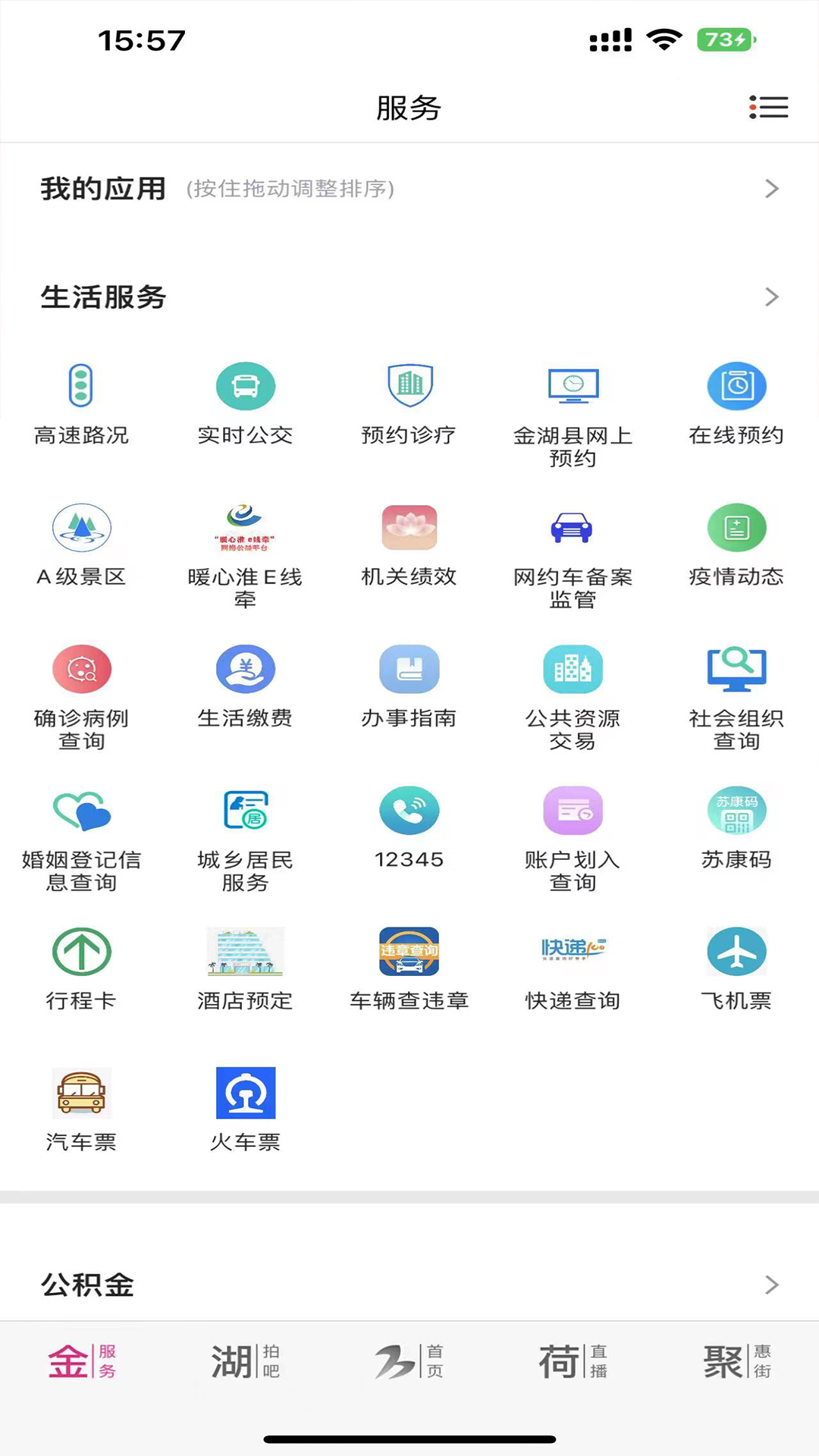 金湖发布截图4