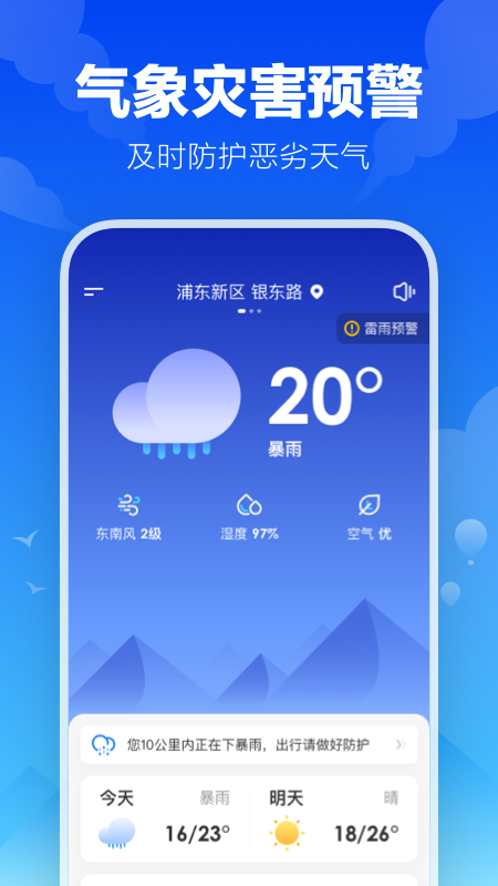 幸福天气3