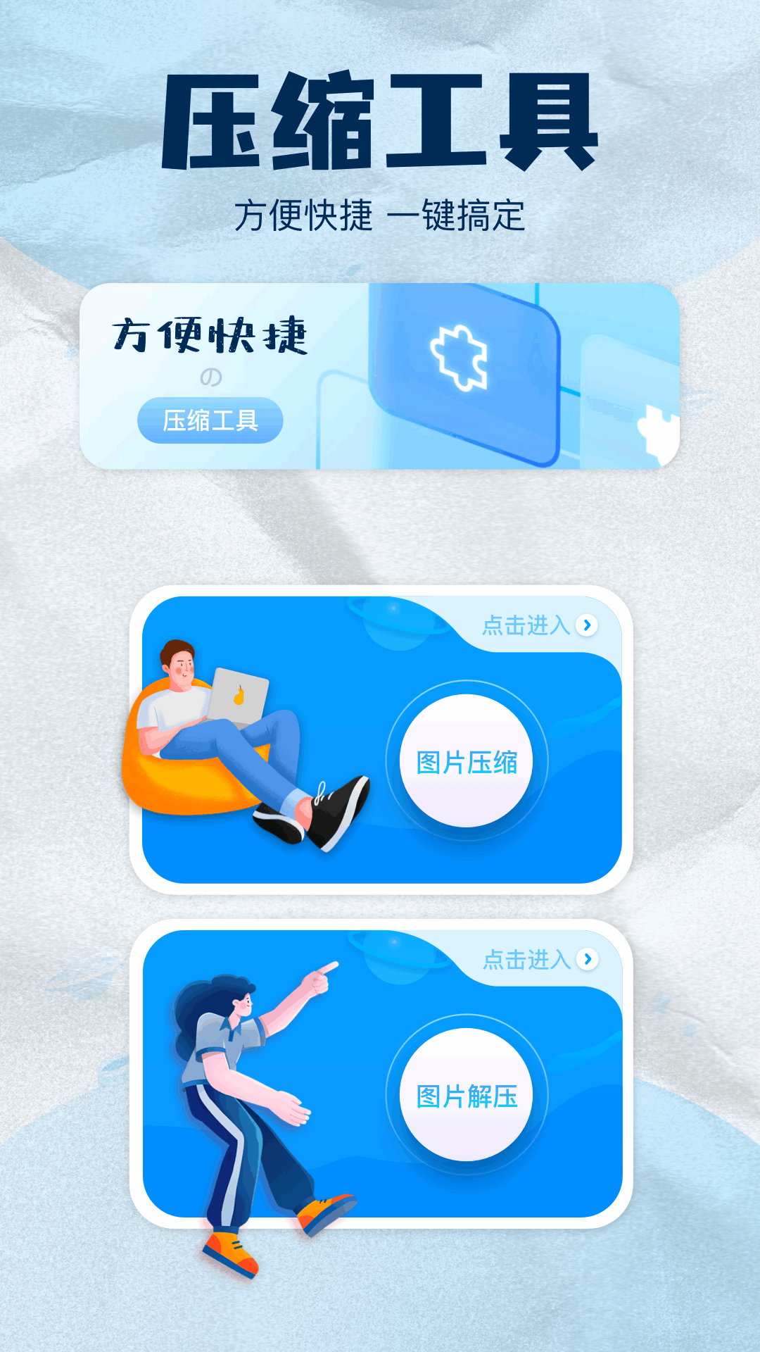 zip解压缩1
