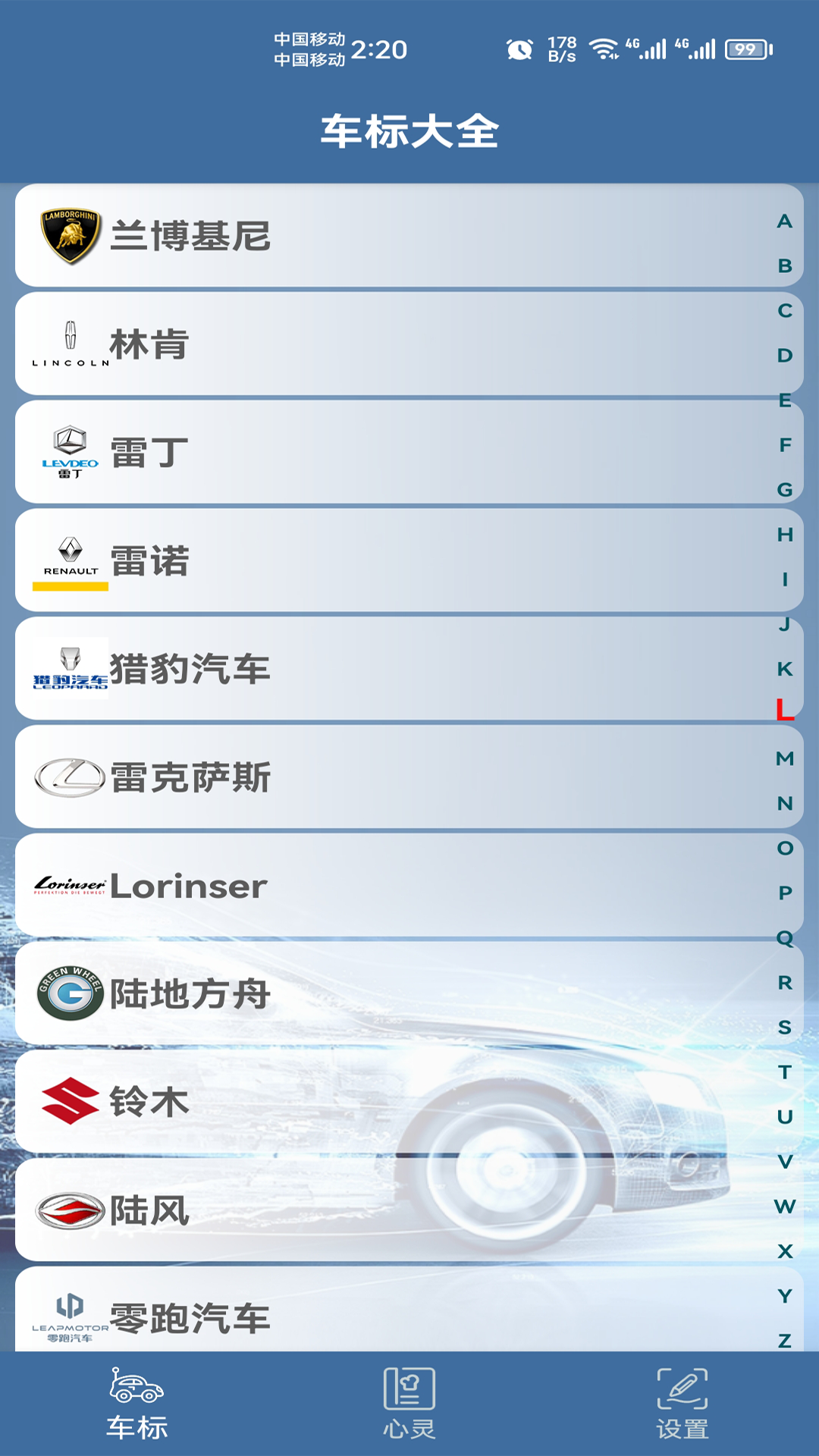 车标识车截图0