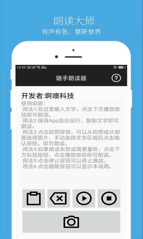 朗读器截图1