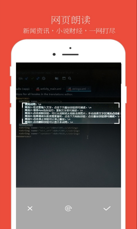 朗读器截图2
