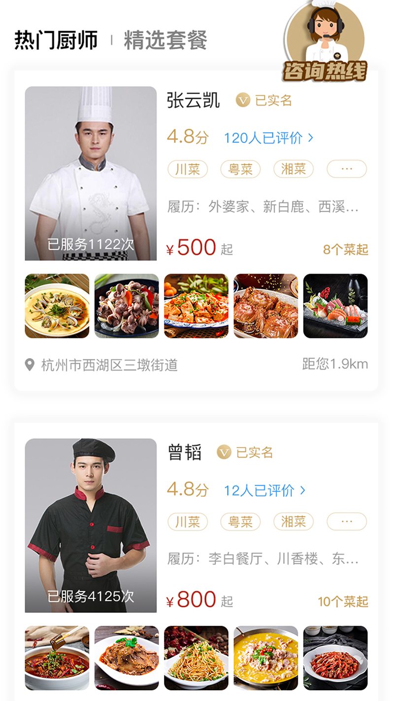 51厨师截图1