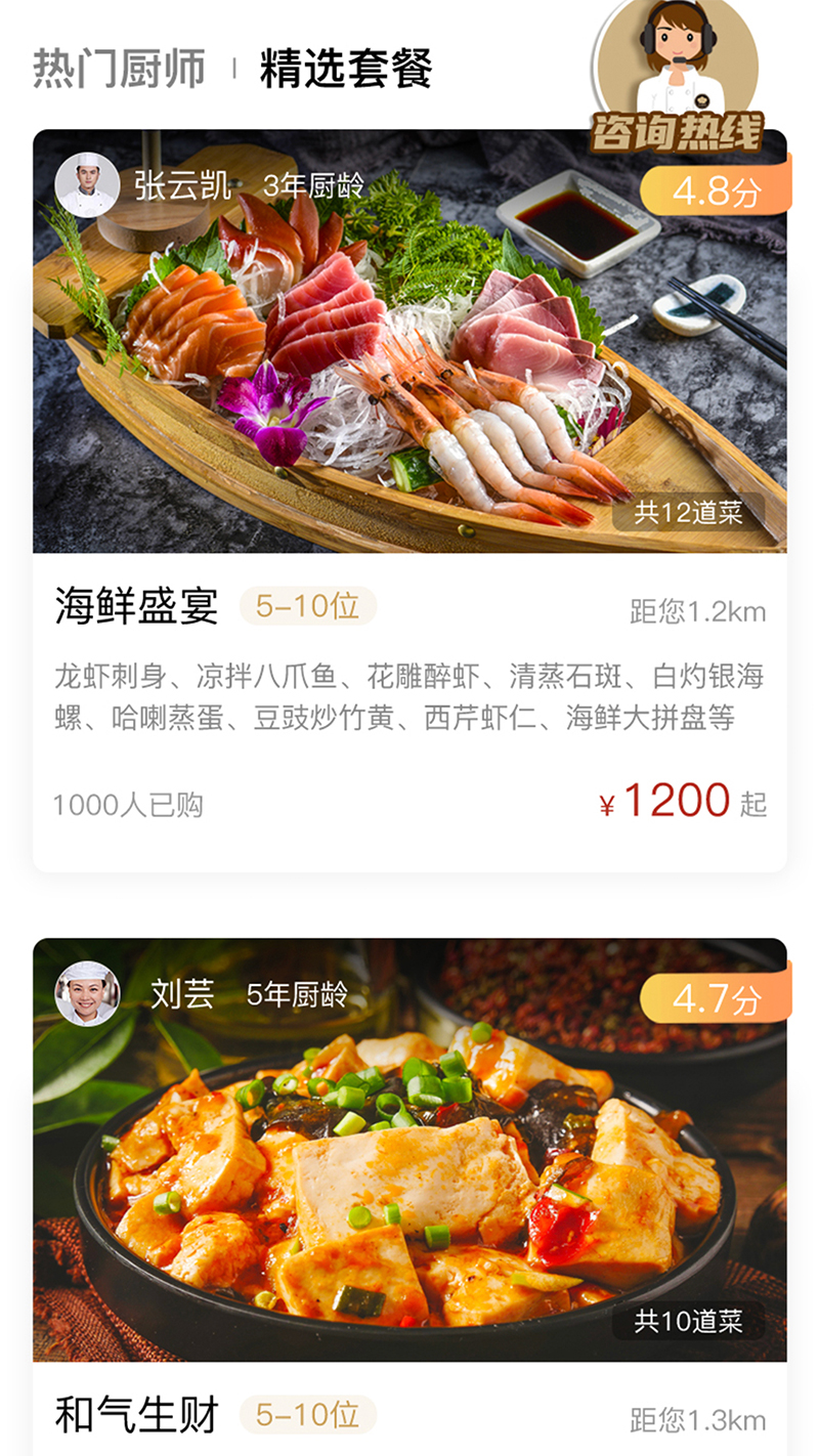 51厨师截图2