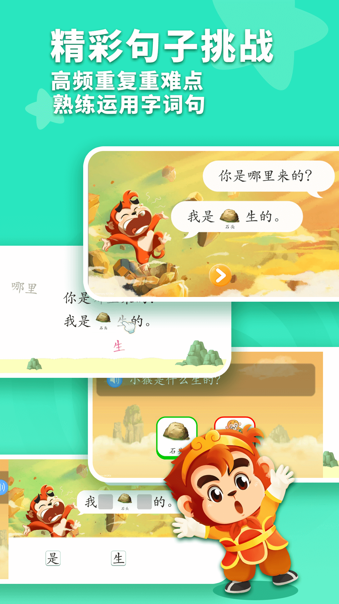 小悟空自己读3