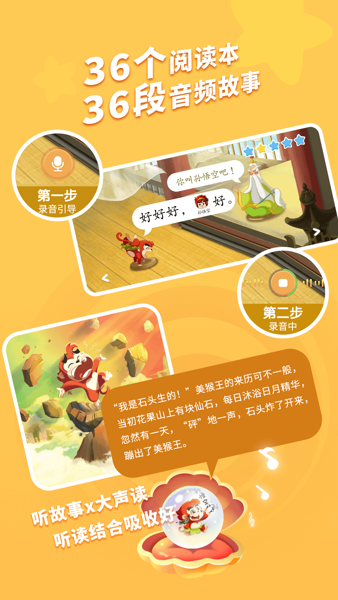 小悟空自己读4