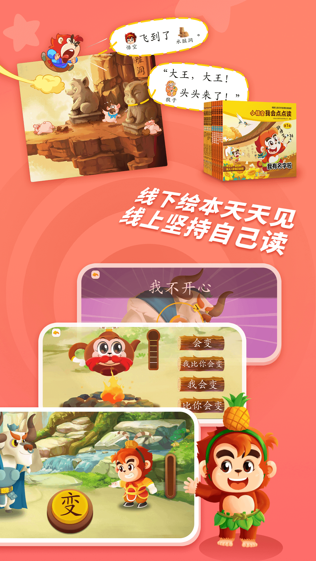 小悟空自己读5