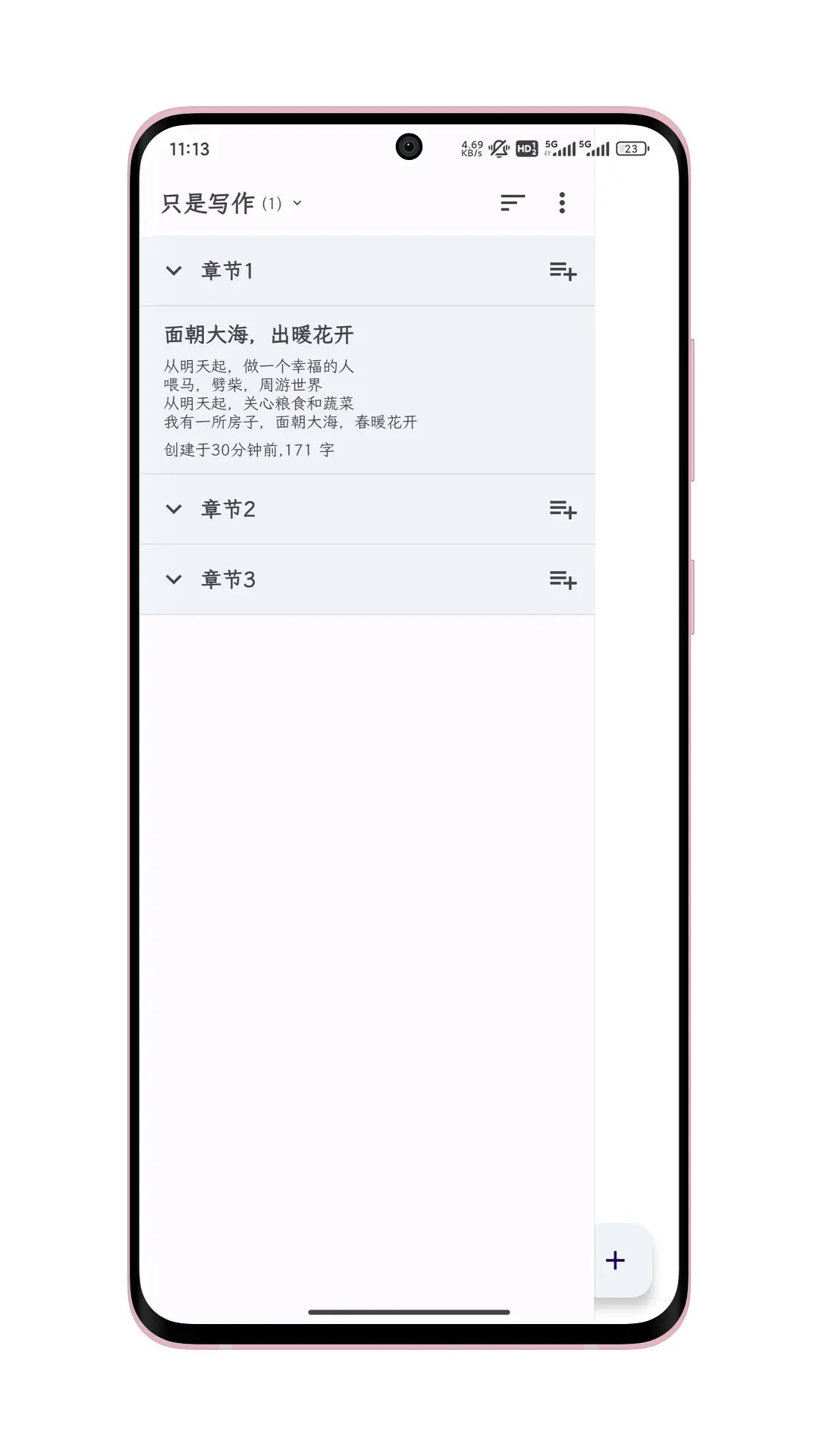 只是写作截图3