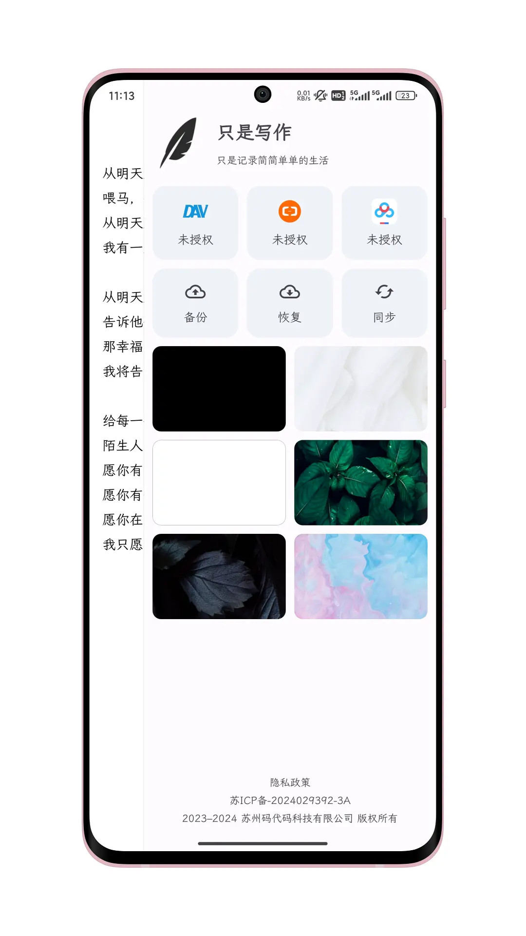 只是写作截图4