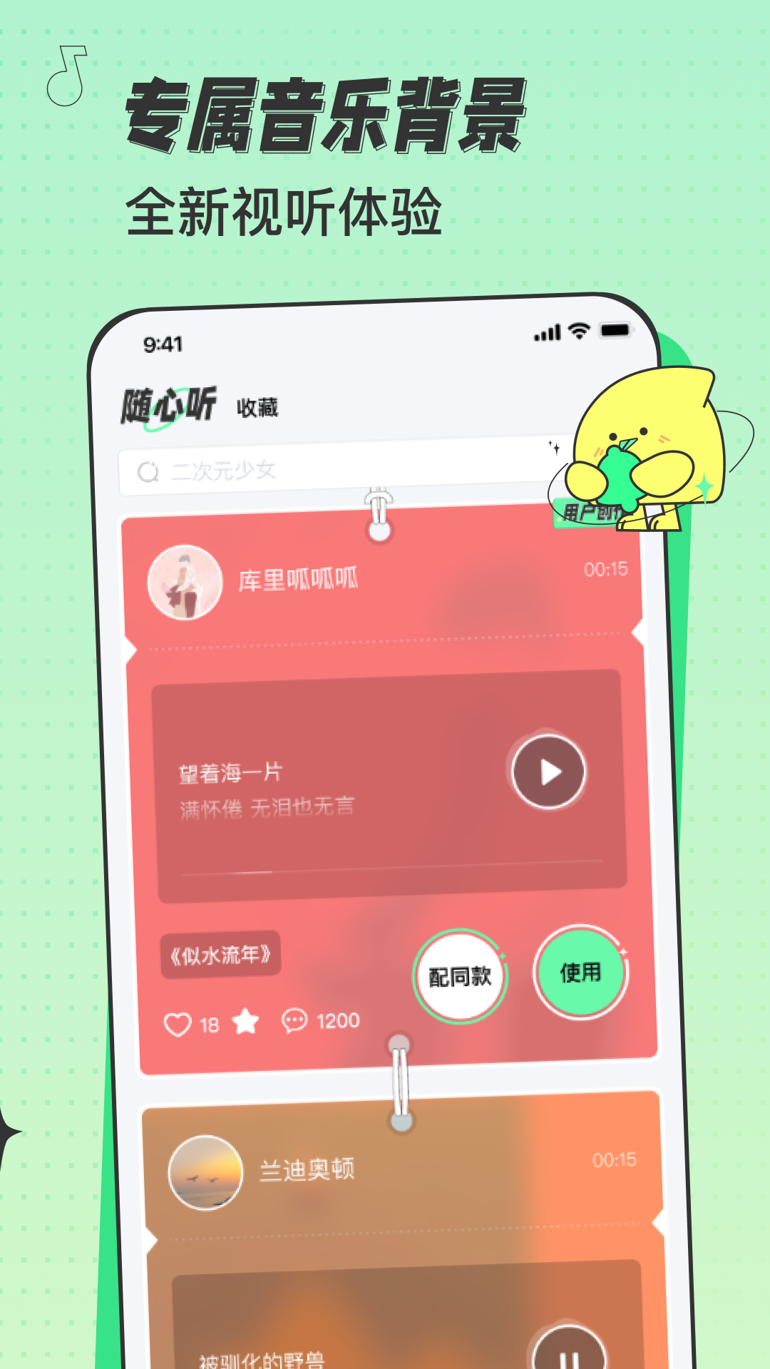 米卡铃声截图0