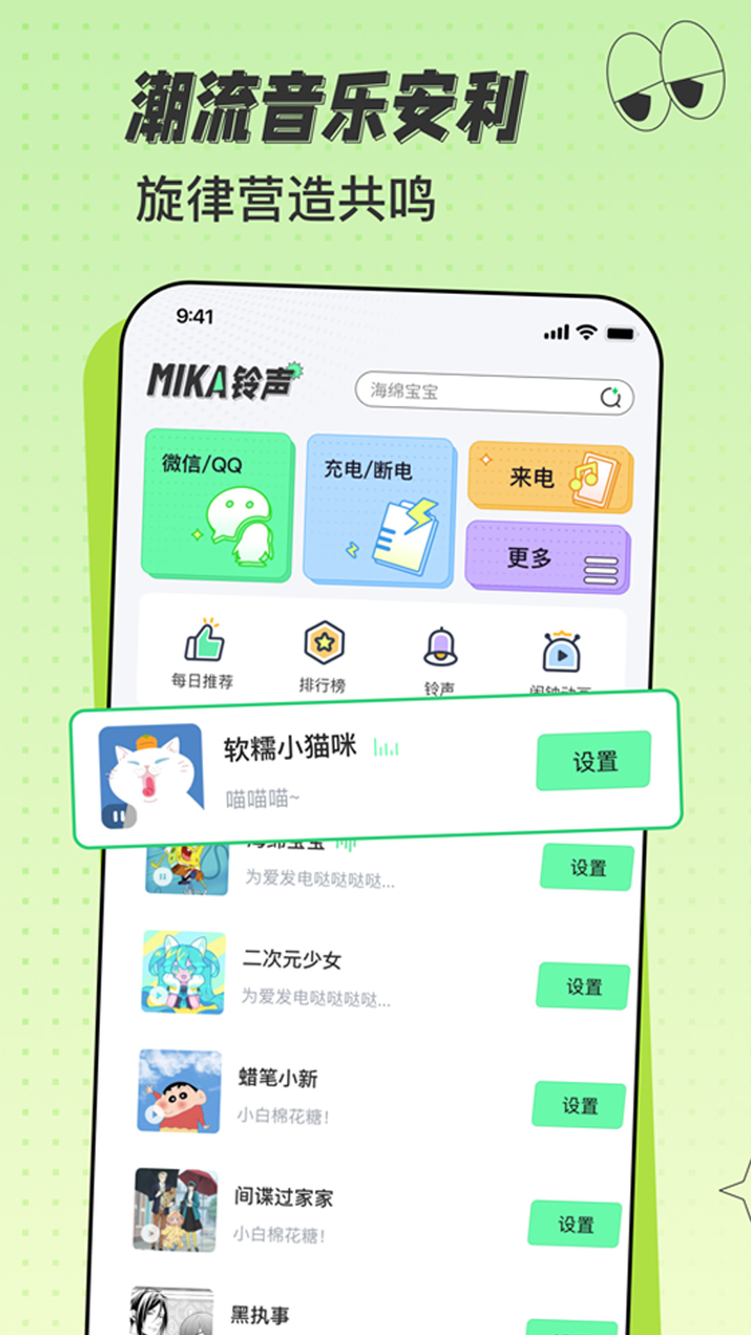 米卡铃声截图1
