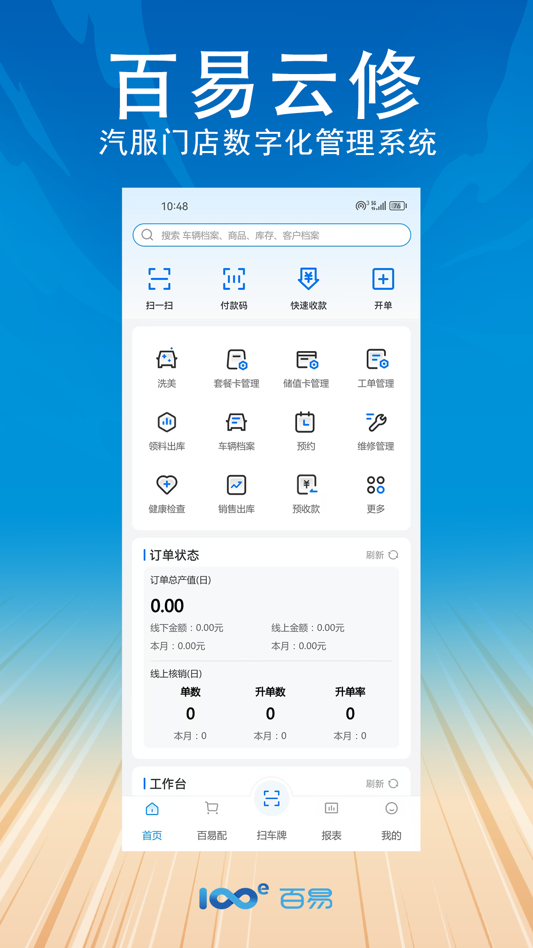 百易云修截图0