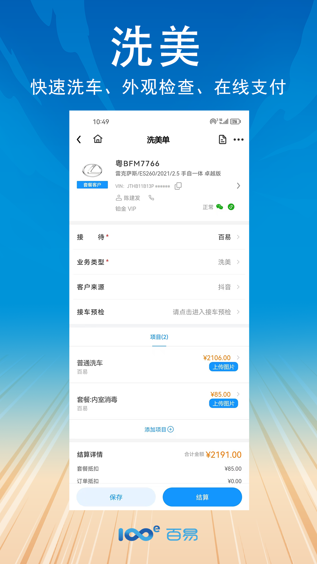 百易云修截图1