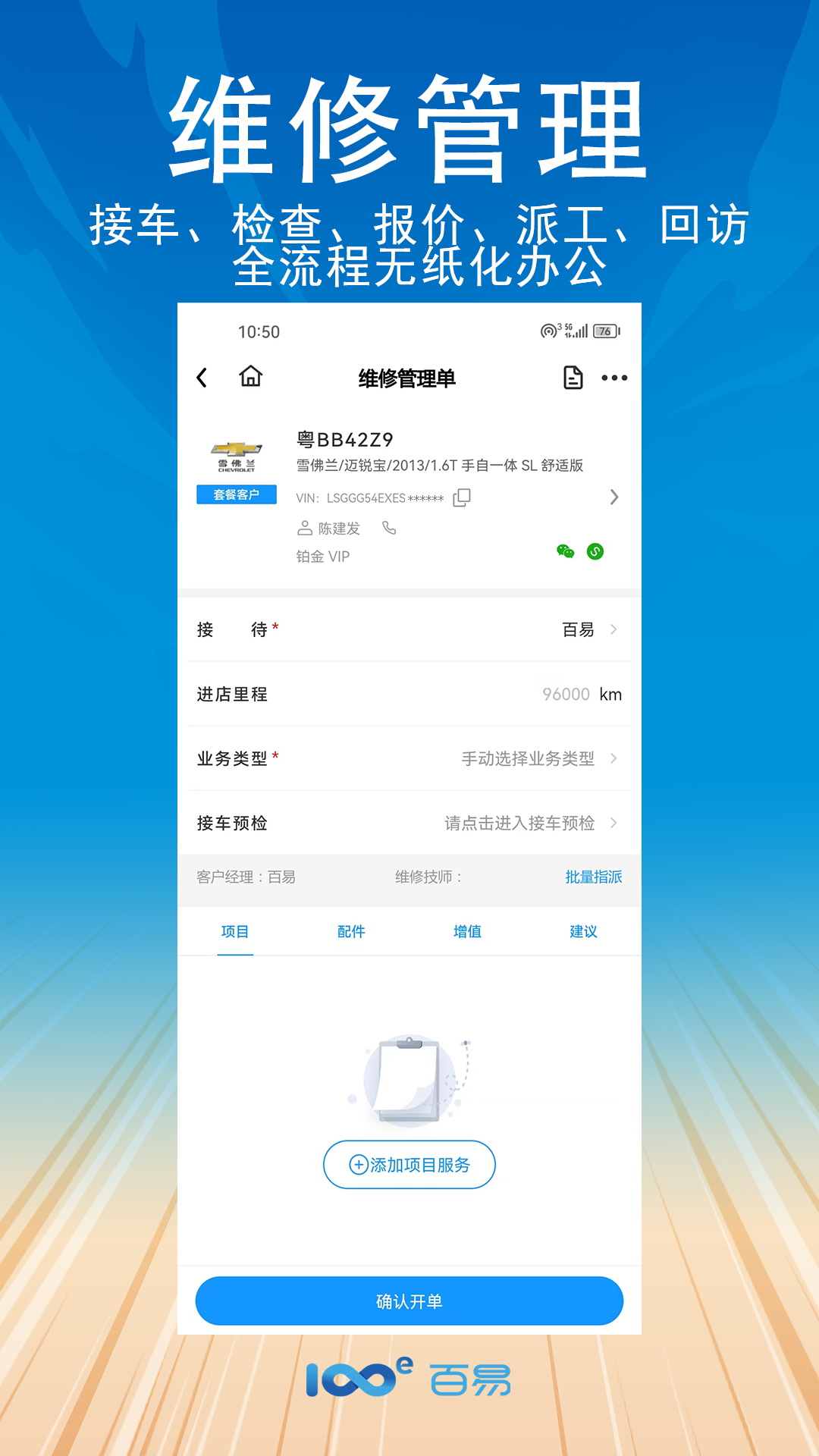 百易云修截图2