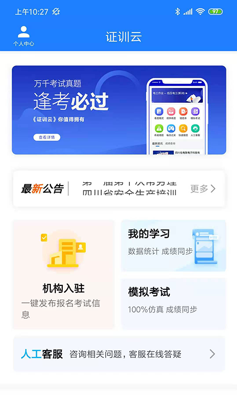 证训云3