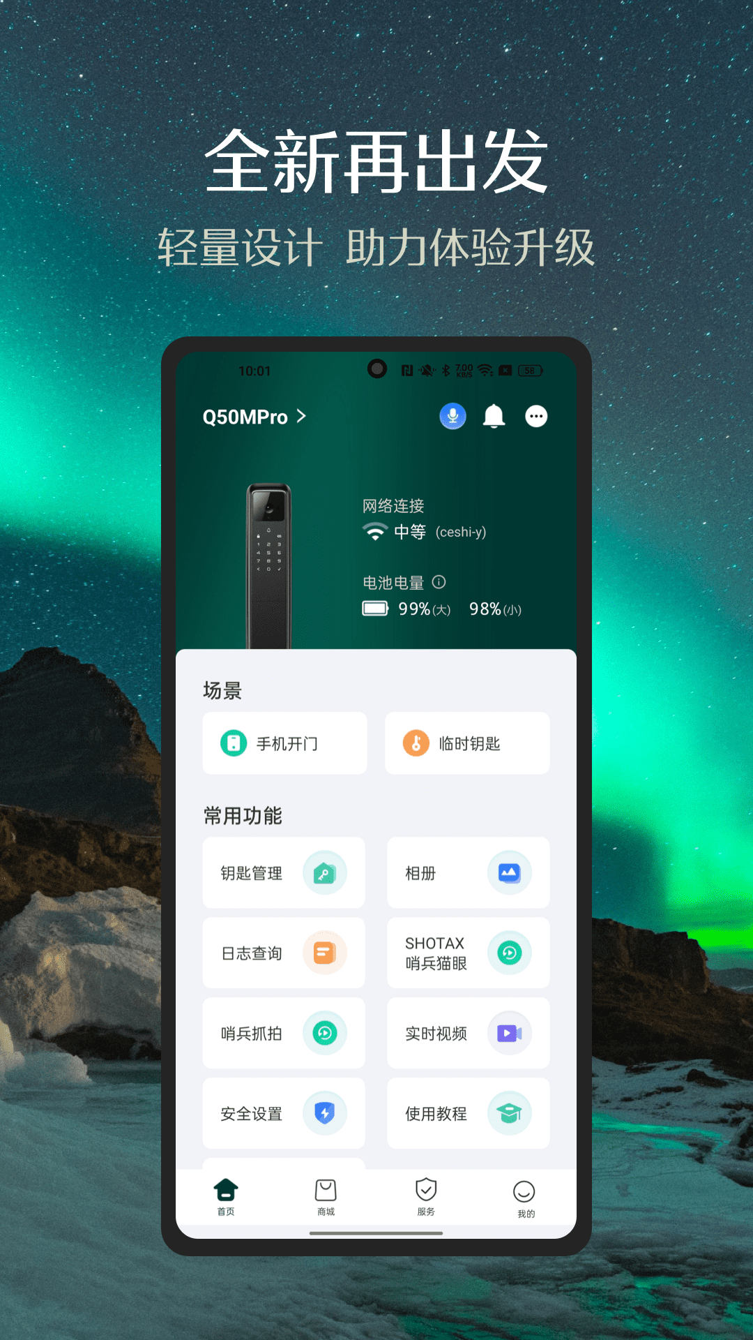 德施曼智能截图1