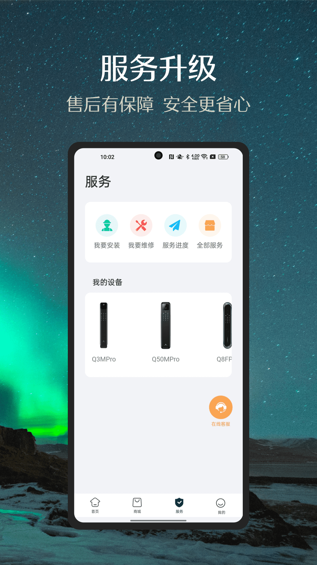 德施曼智能截图2