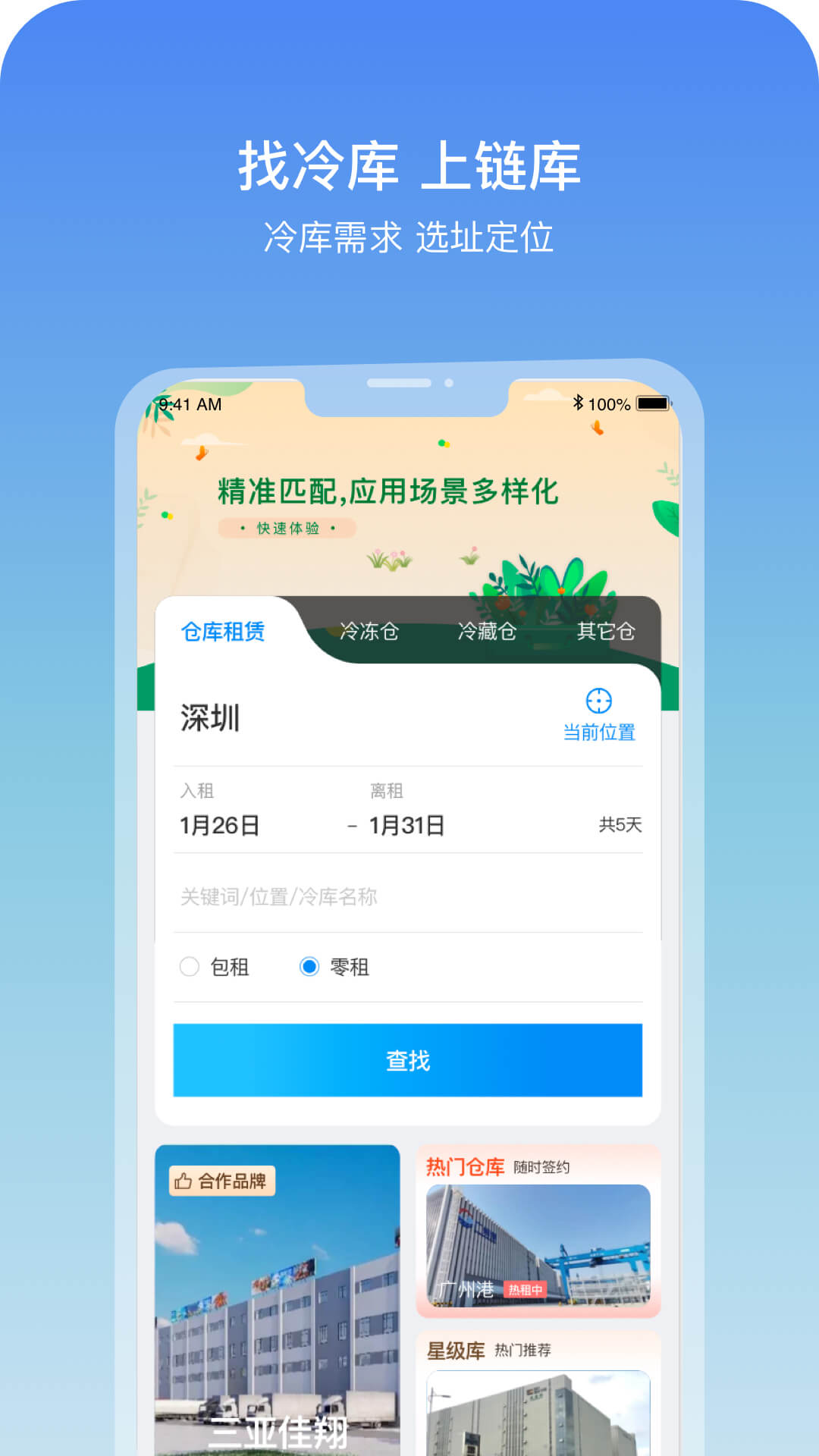 链库截图1