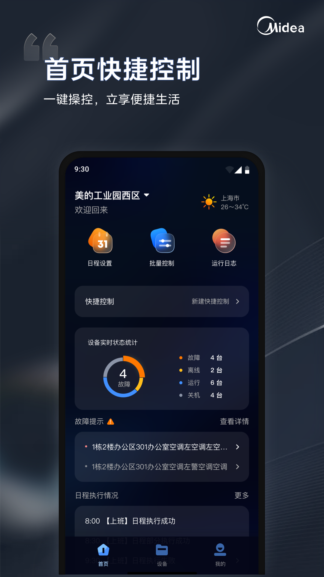 i管家截图0