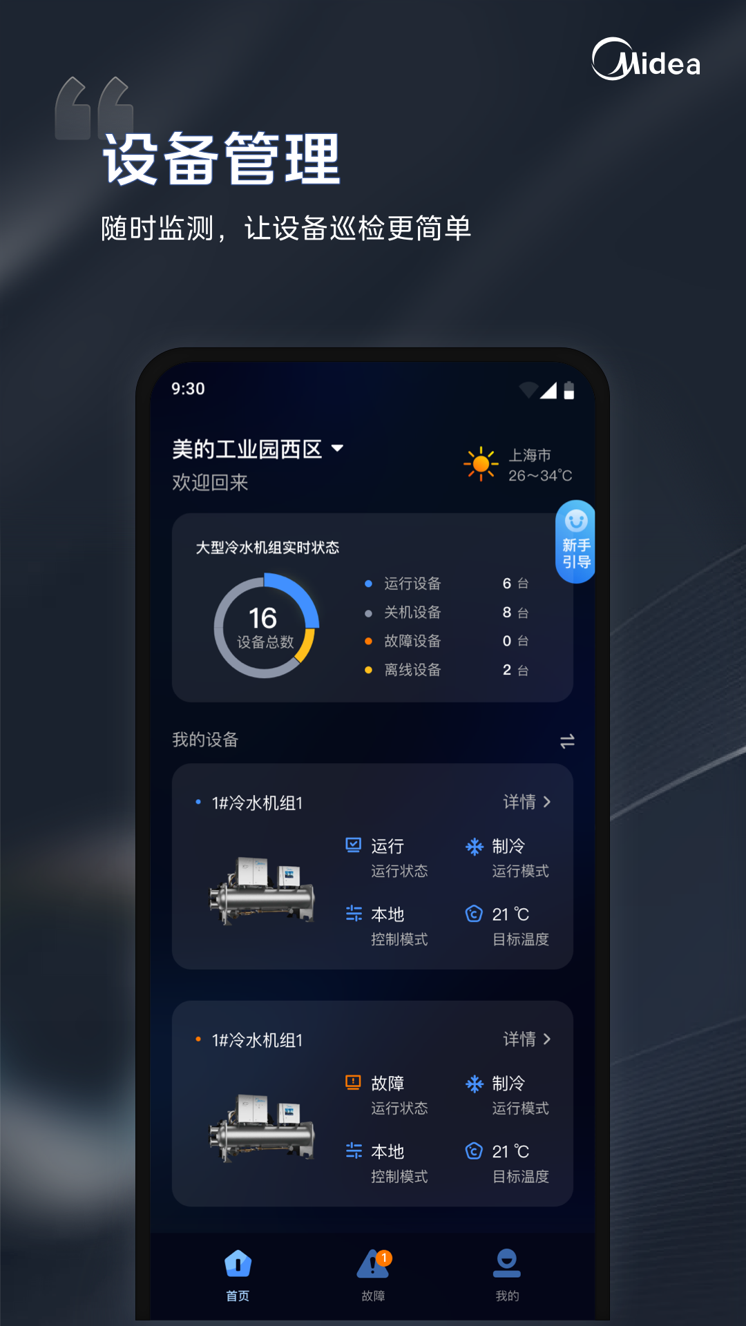 i管家截图3