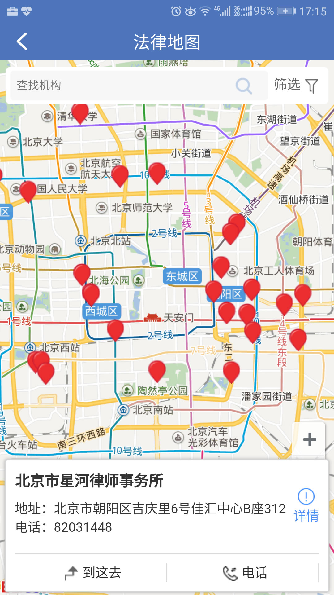 中国法律服务网截图3