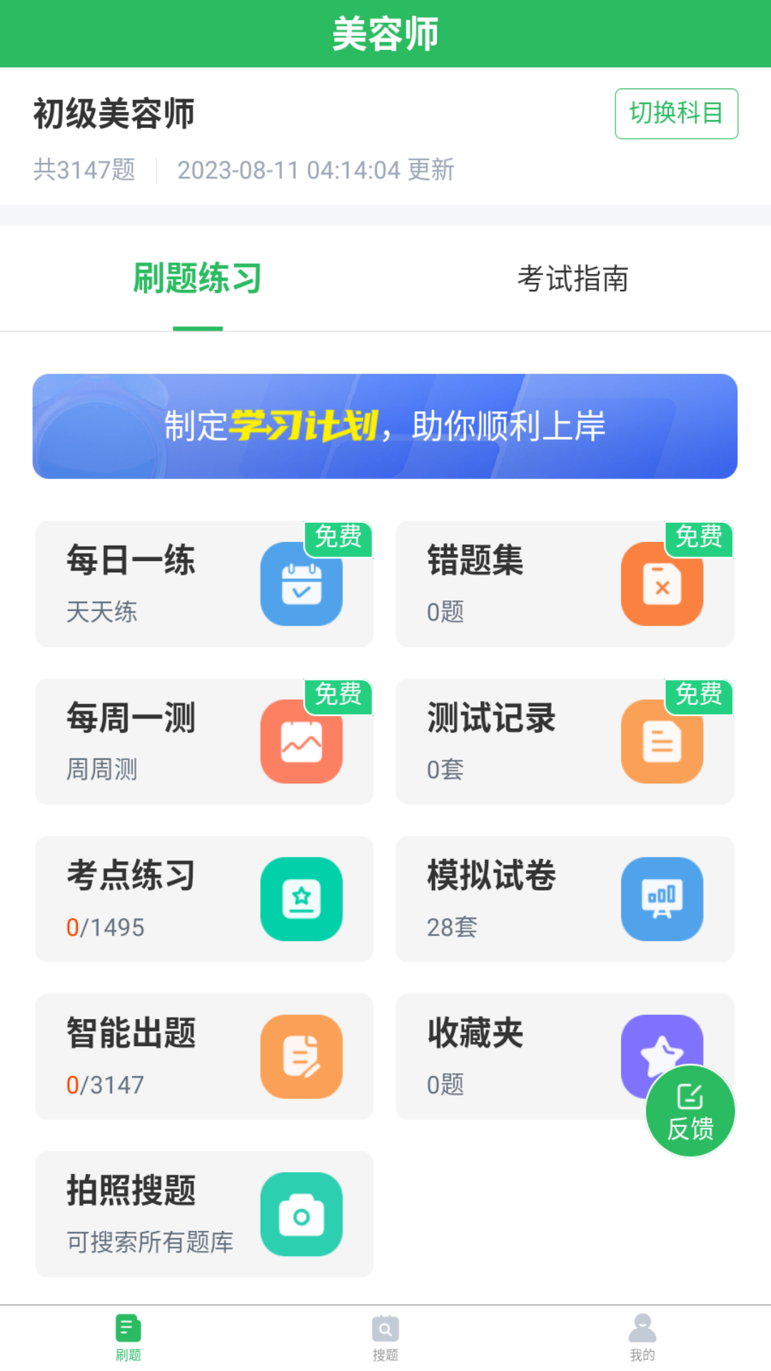 美容师题库截图0