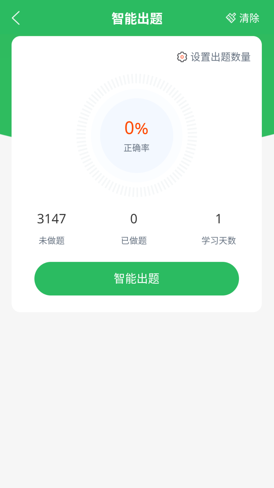美容师题库截图1