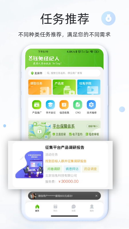 钰兔经纪人截图0