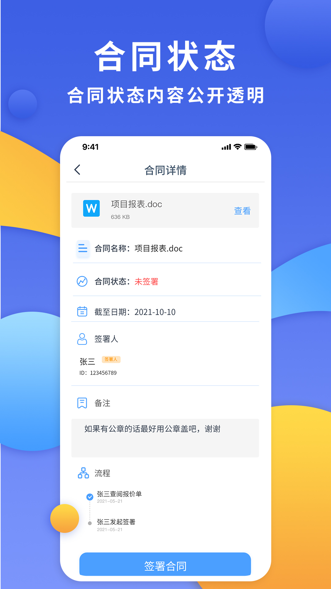 电子合同云截图