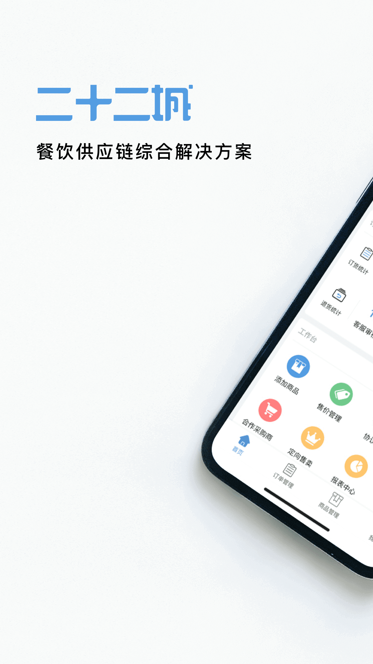 二十二城供应商截图0