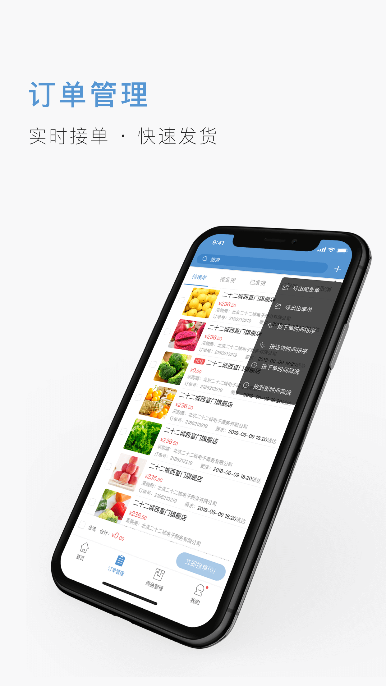 二十二城供应商截图3