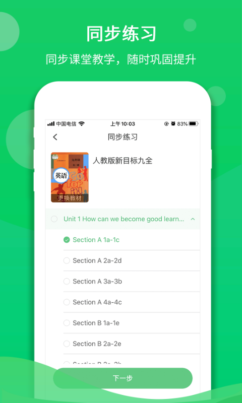 驰声听说在线2