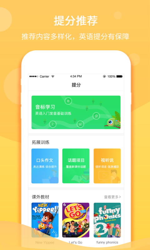 驰声听说在线3