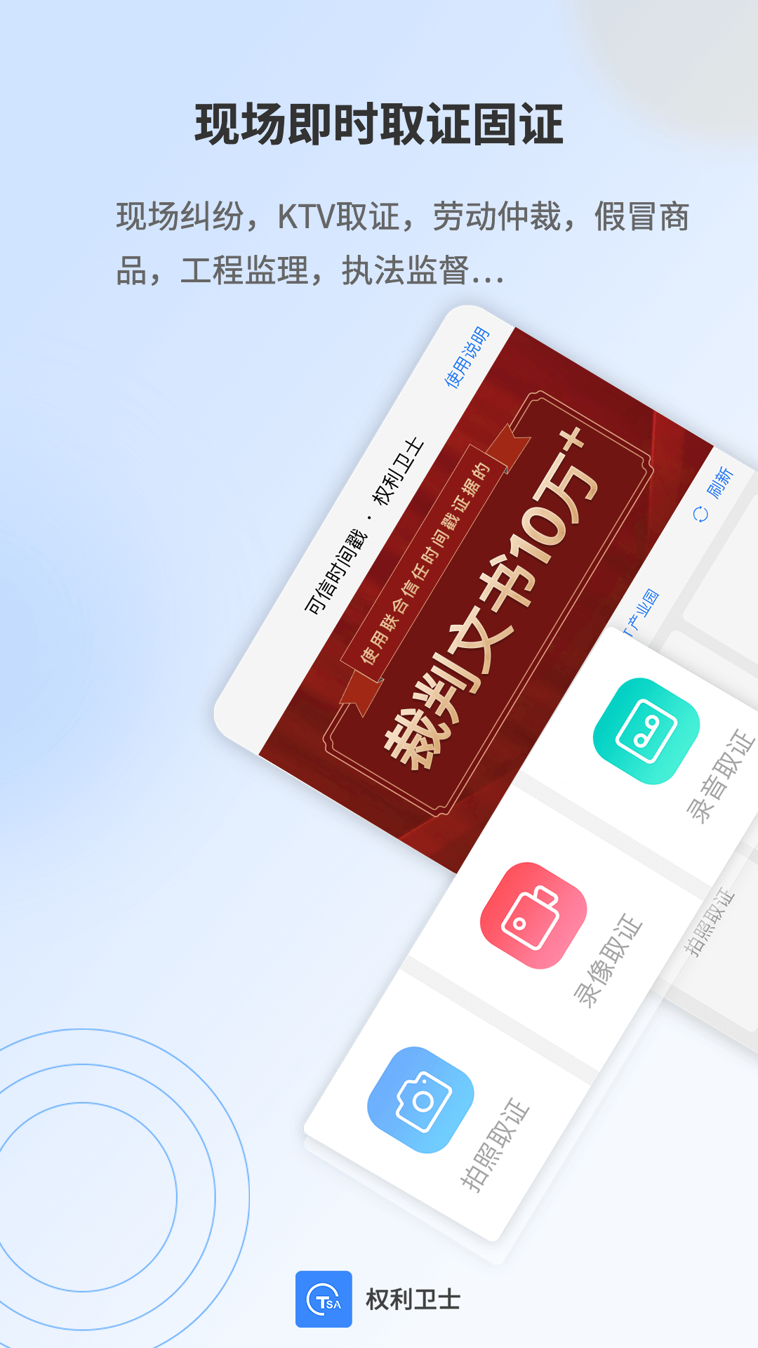 权利卫士截图0