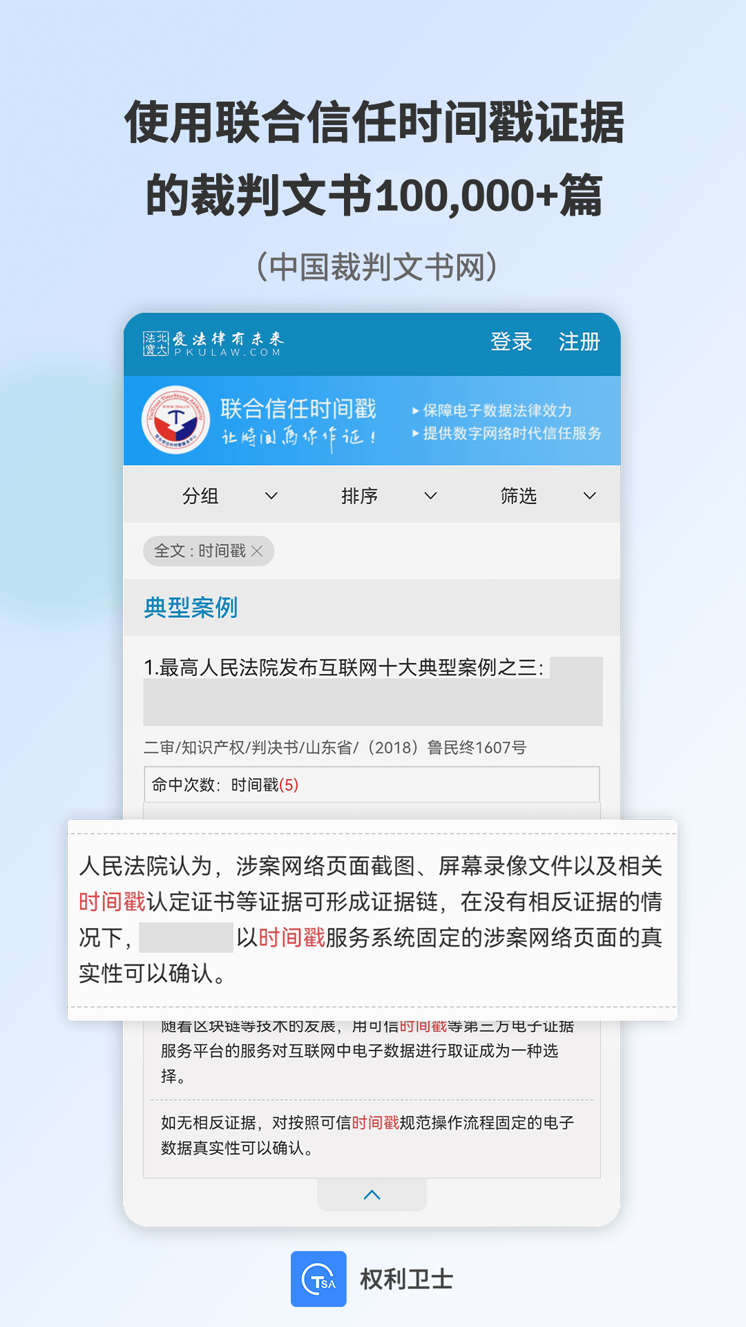 权利卫士截图2