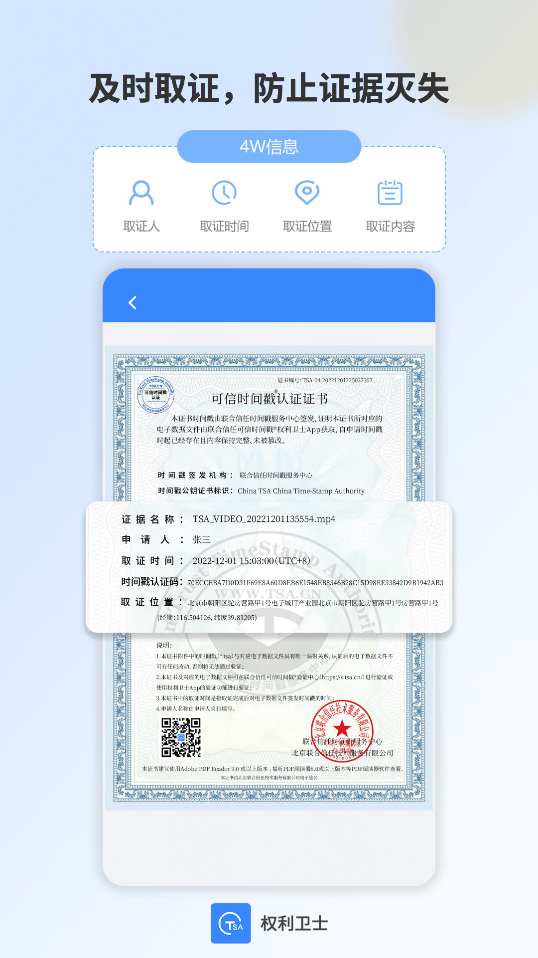 权利卫士截图3