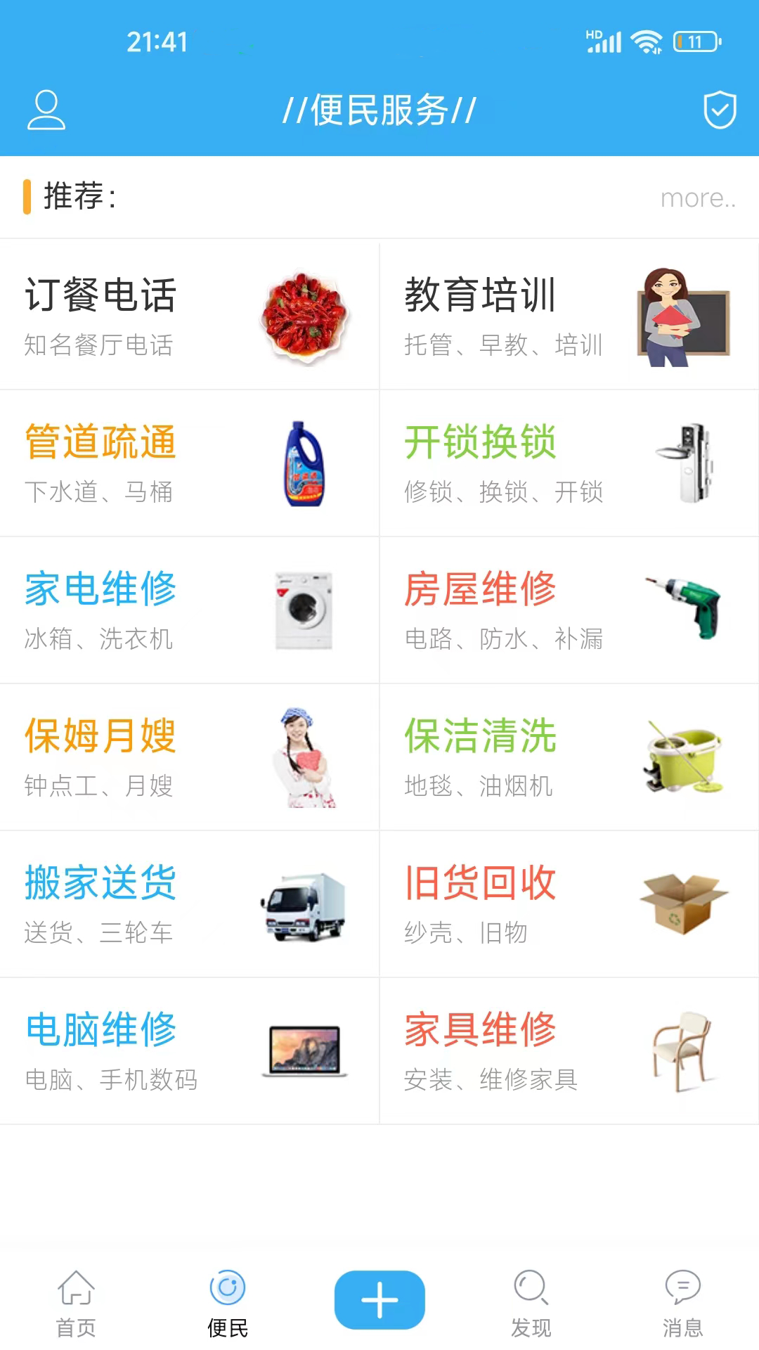 邵武在线截图1