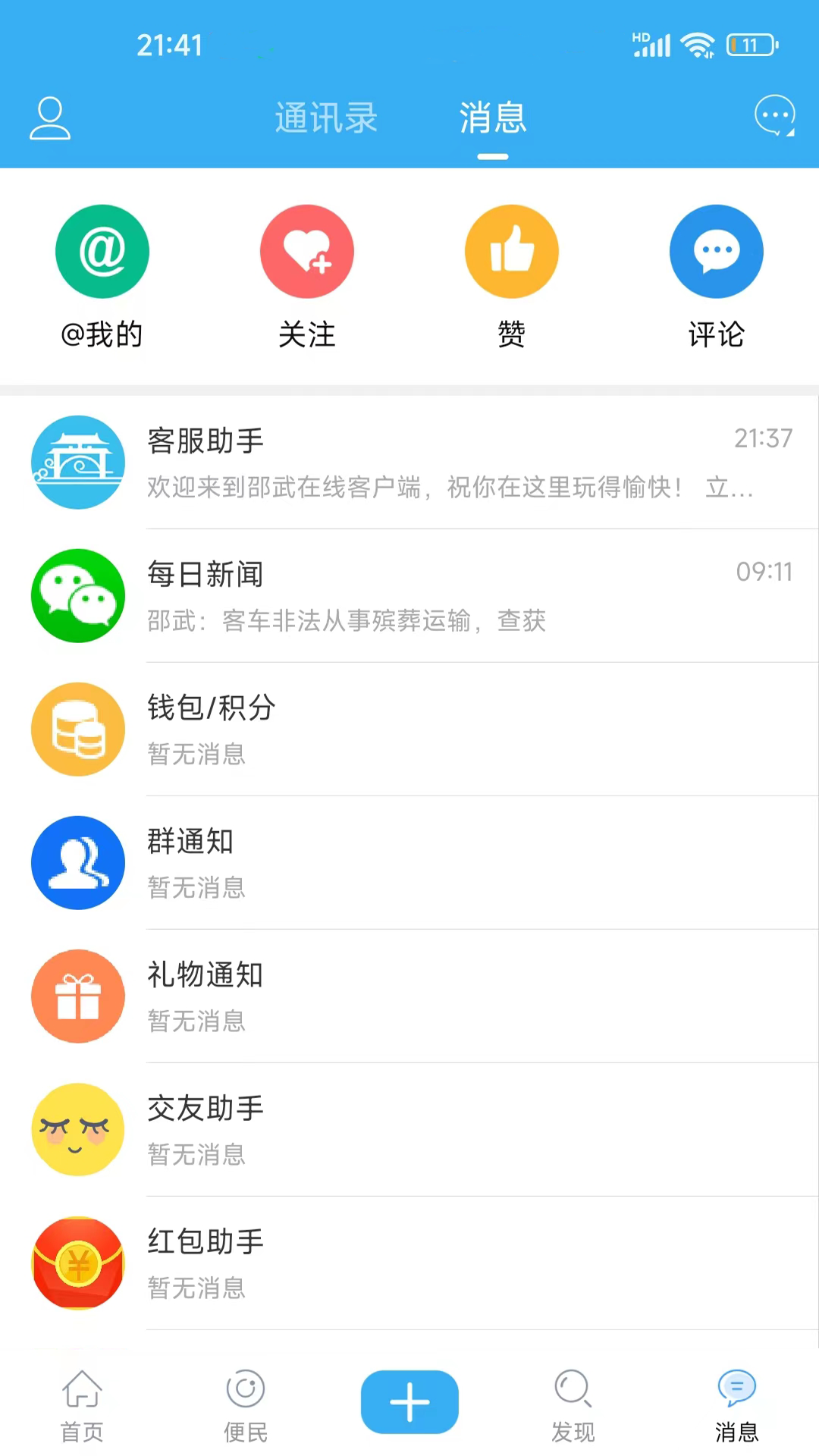 邵武在线截图3
