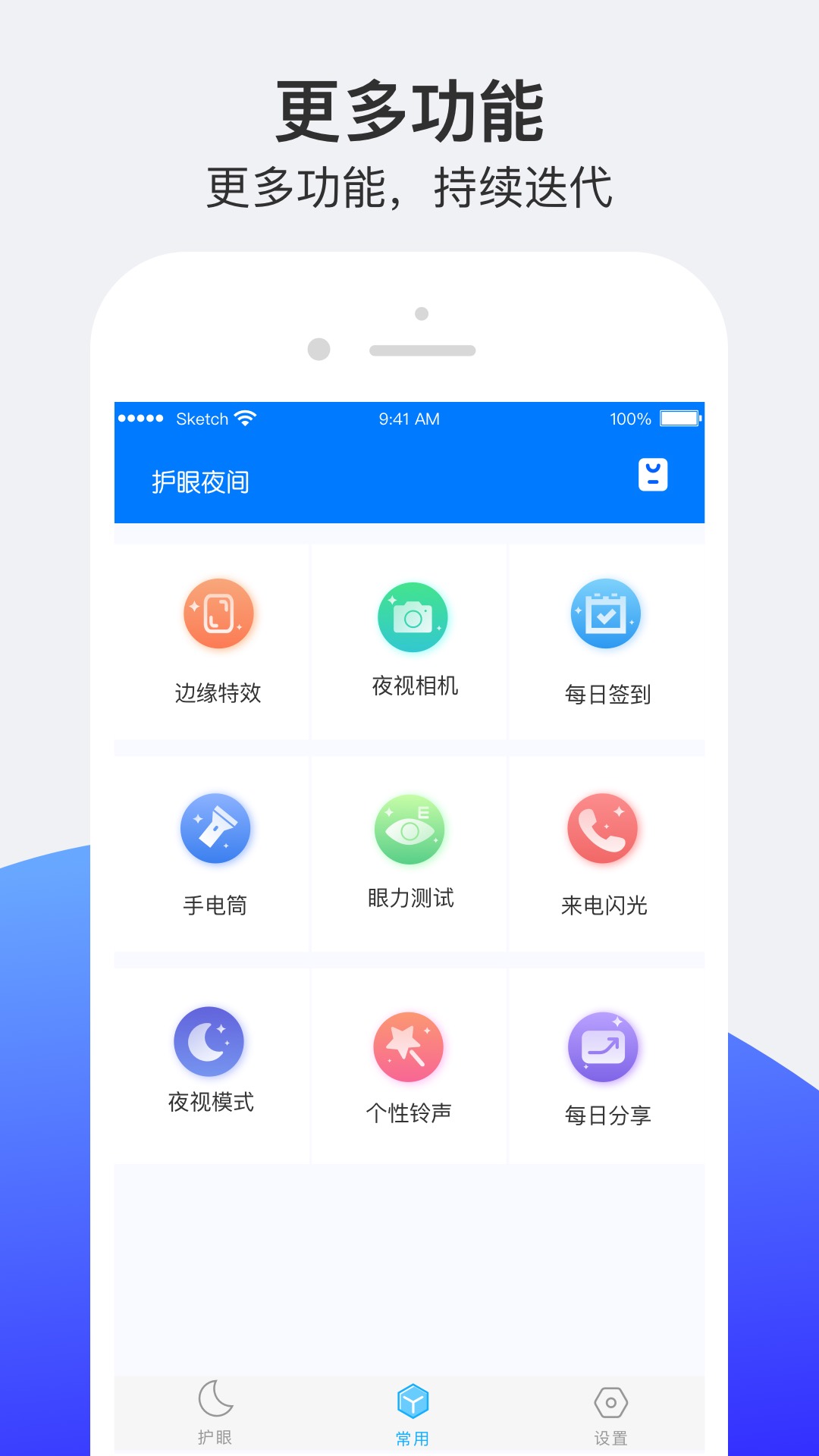 小护眼4