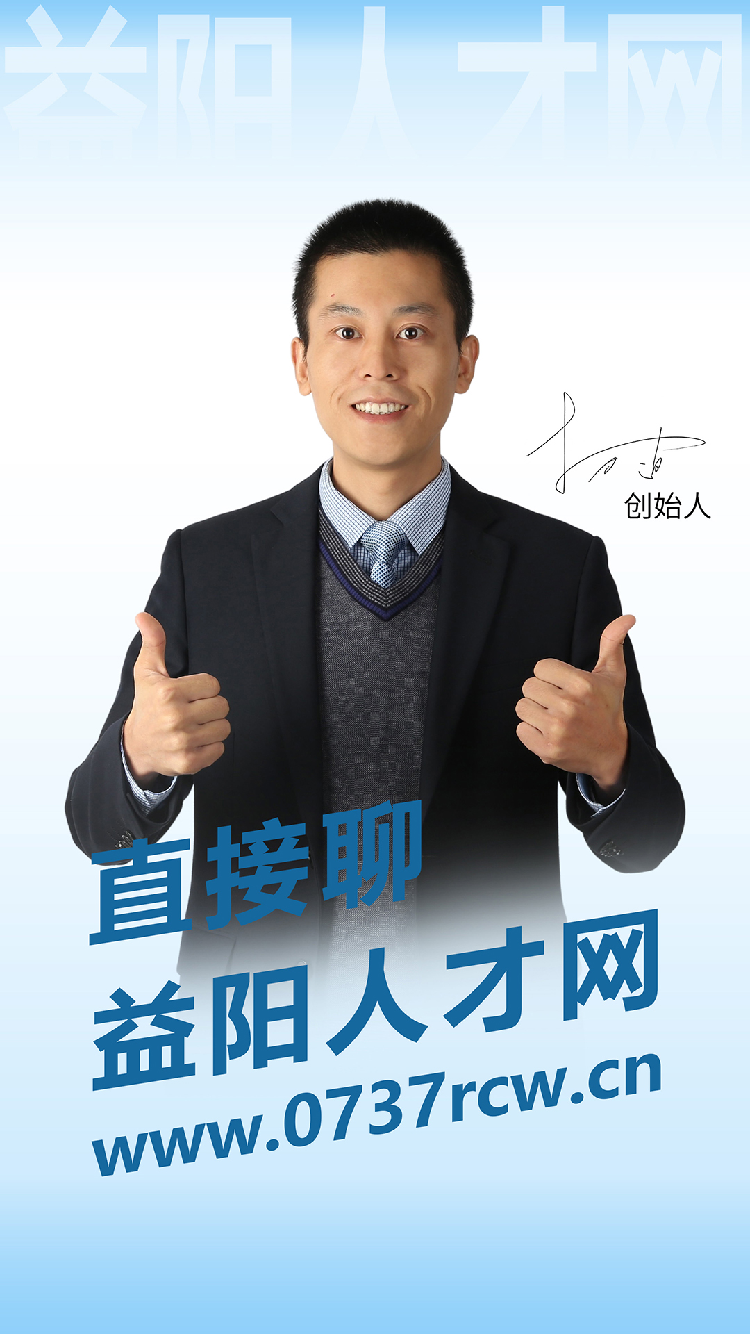 益阳人才网截图0