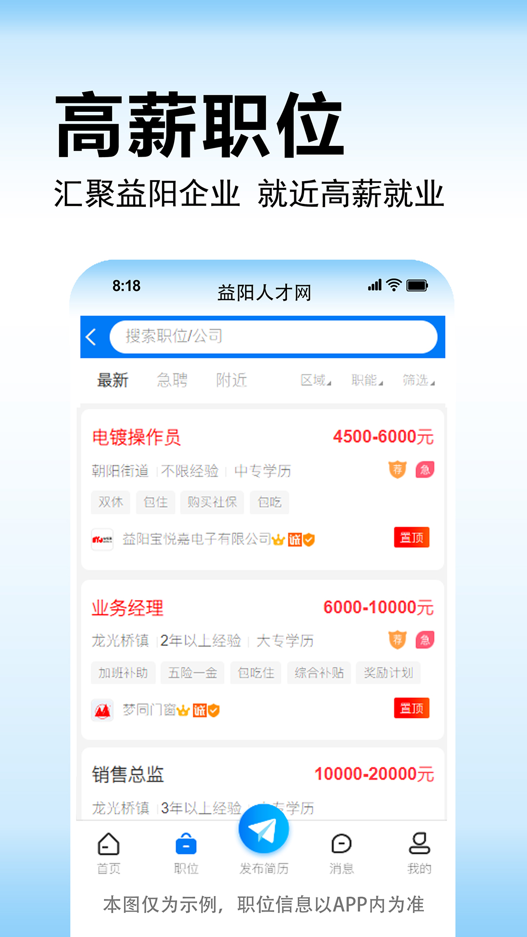 益阳人才网截图1