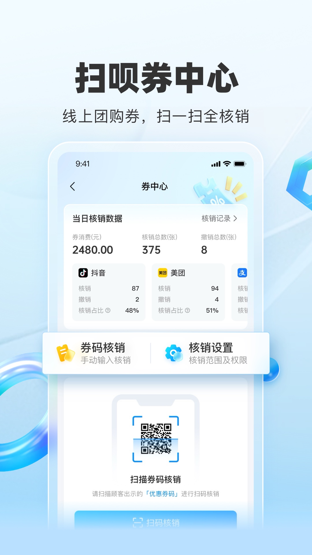 扫呗4
