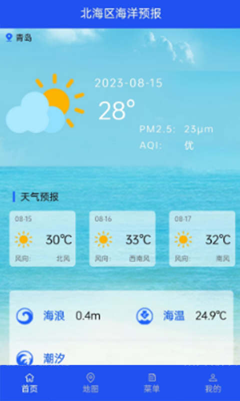 北海区海洋预报2