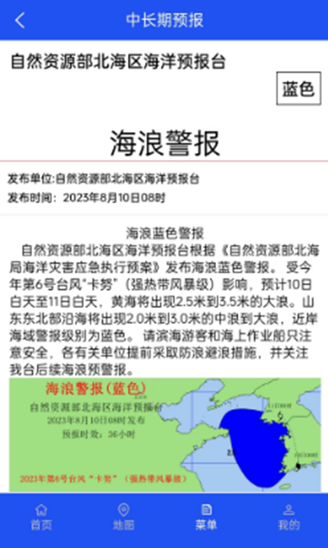 北海区海洋预报4