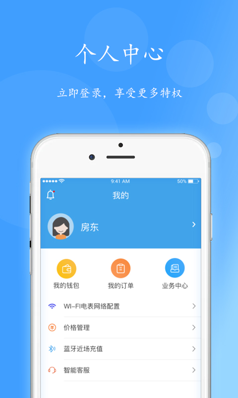 智电管家1