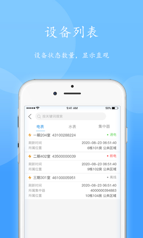 智电管家2