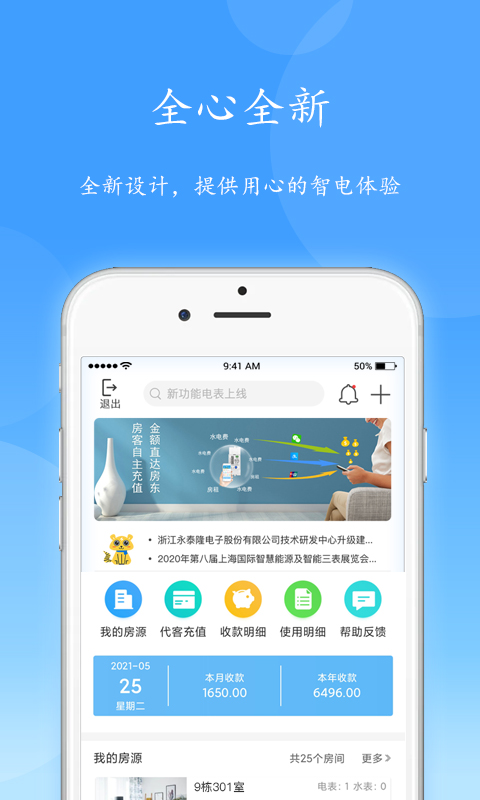 智电管家3