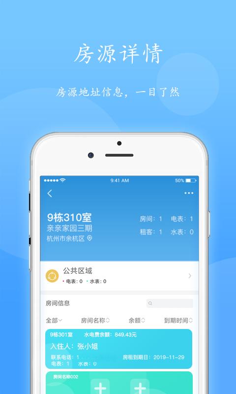 智电管家4