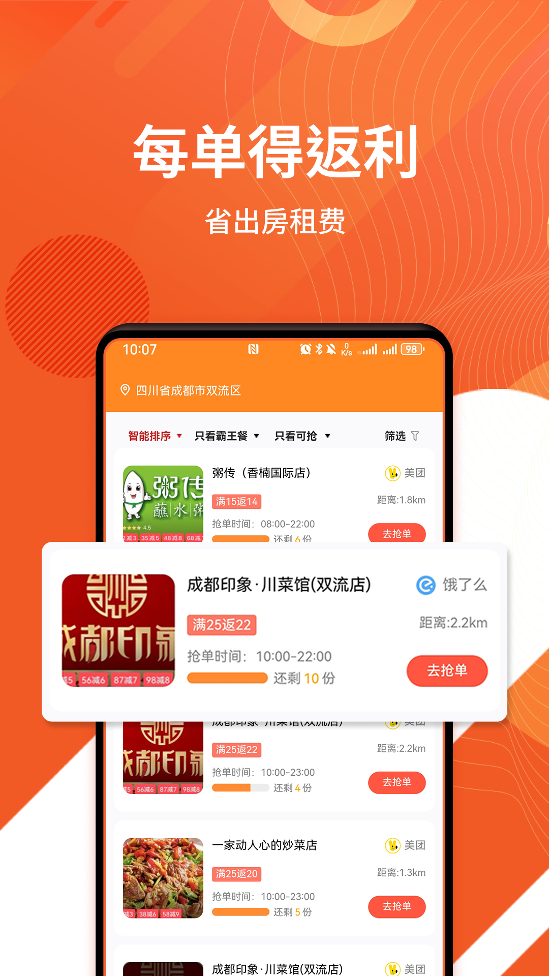 乖饭霸王餐截图0