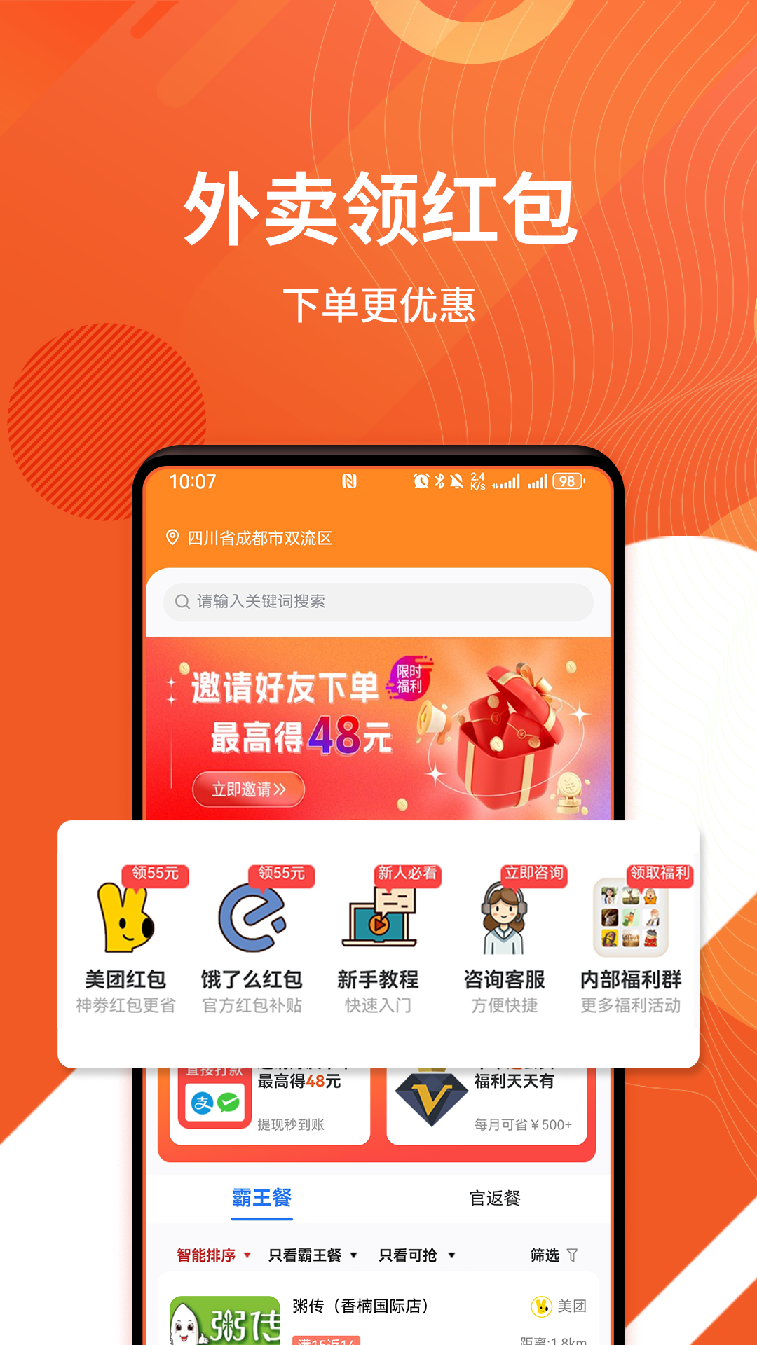 乖饭霸王餐截图1